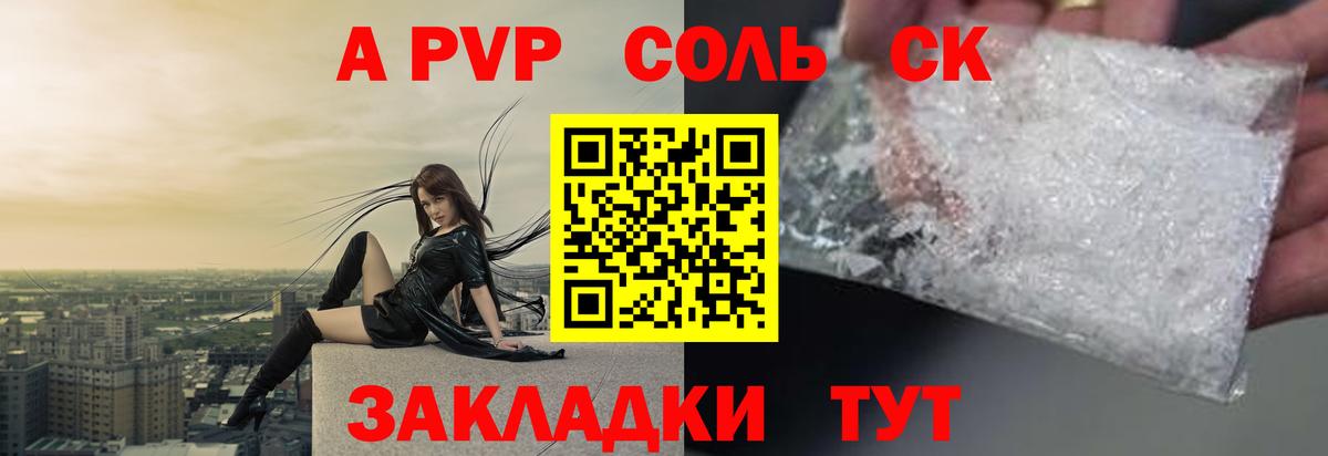Альфа ПВП Соль  Alpha PVP кристаллы  А ПВП кристаллы  A-PVP  Павлово  Вход с VPN 