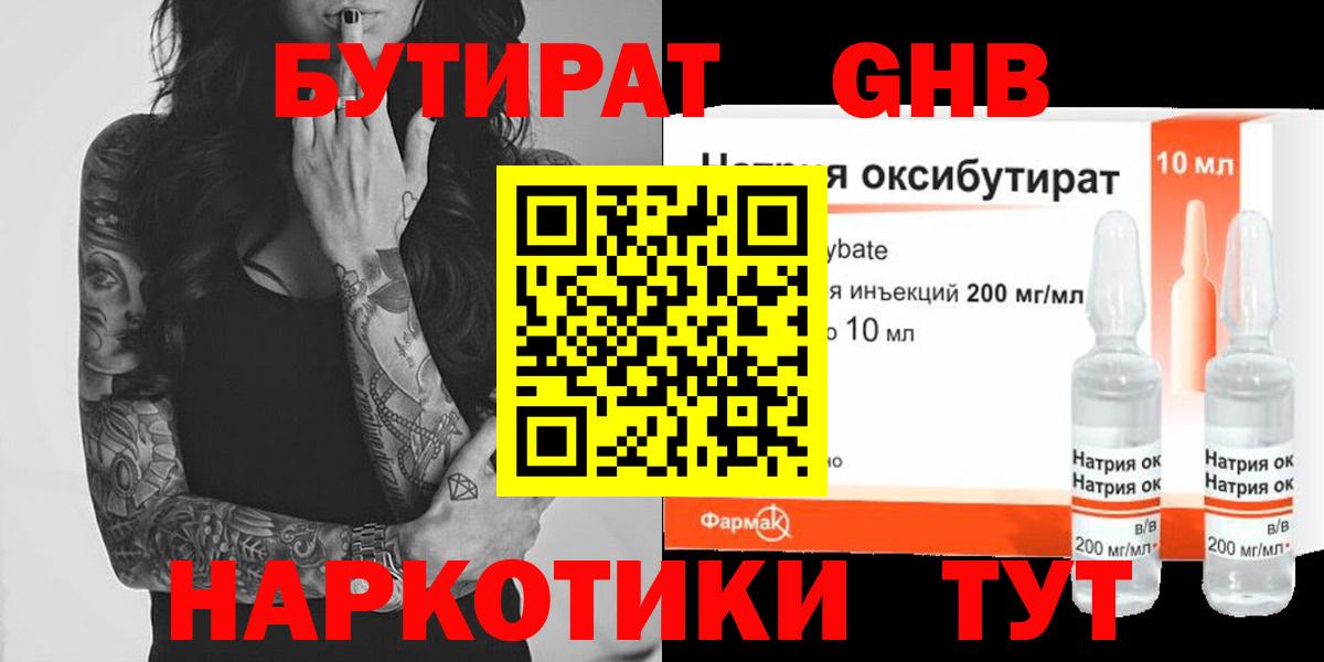 Бутират  Бутират BDO  Вход с VPN  Павлово 