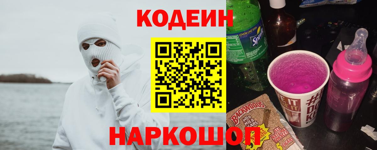 Павлово  Codein напиток Lean (лин)  Вход с VPN  Codein напиток Lean (лин) 
