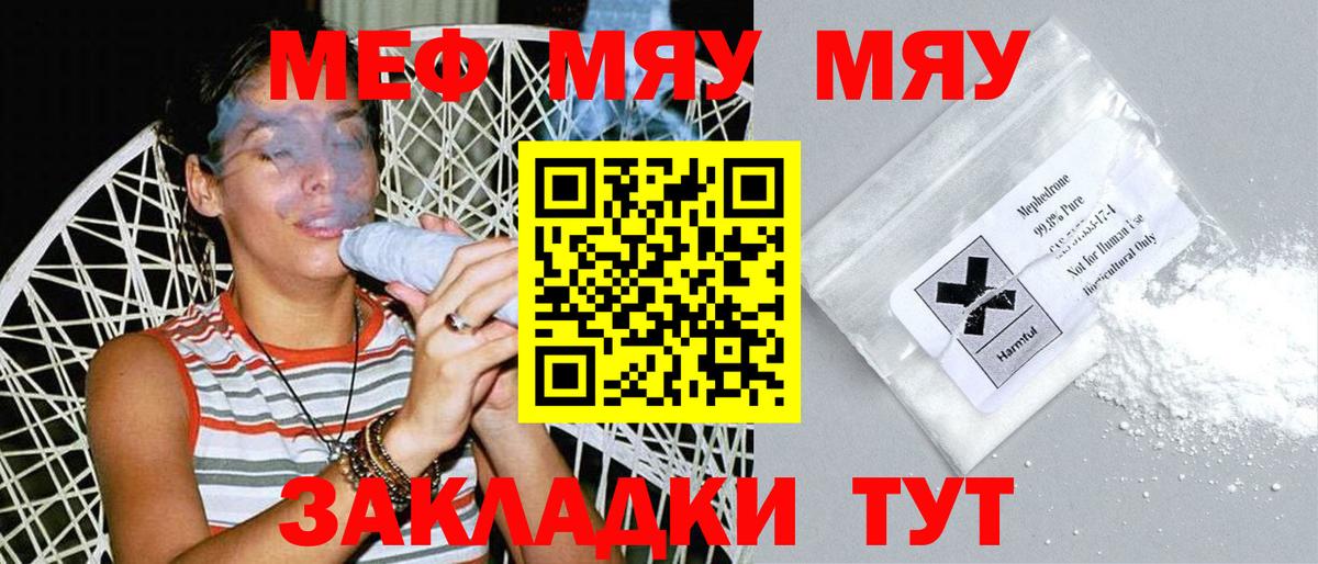 МЕФ  МЯУ-МЯУ мука  Вход с VPN  Павлово  МЕФ mephedrone  МЕФ 