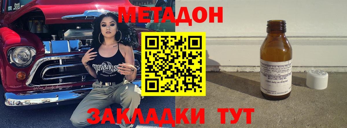 МЕТАДОН кристалл  Вход с VPN  Павлово  Метадон кристалл 