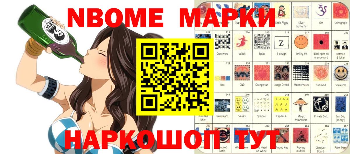 Марки NBOMe  Вход с VPN  Павлово  Марки 25I-NBOMe 1500мкг 