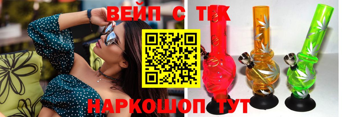 ТГК вейп с тгк Павлово